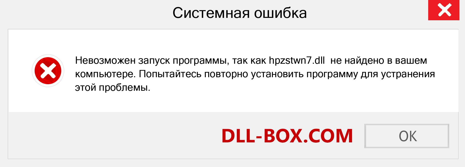 Файл hpzstwn7.dll отсутствует ?. Скачать для Windows 7, 8, 10 - Исправить hpzstwn7 dll Missing Error в Windows, фотографии, изображения