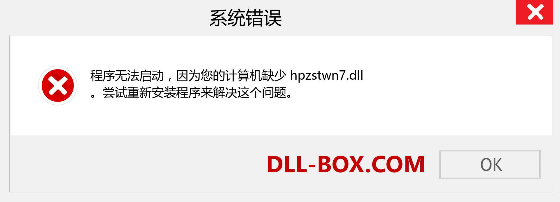 hpzstwn7.dll 文件丢失？。 适用于 Windows 7、8、10 的下载 - 修复 Windows、照片、图像上的 hpzstwn7 dll 丢失错误